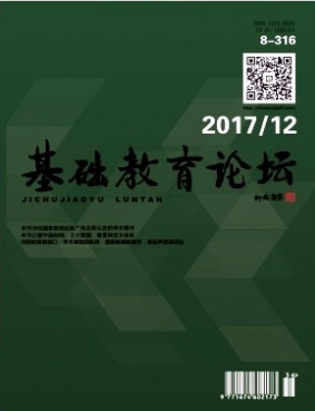 基礎(chǔ)教育論壇雜志社
