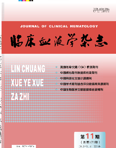 臨床血液學(xué)雜志