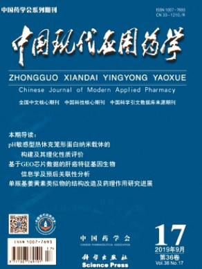 中國現(xiàn)代應(yīng)用藥學(xué)雜志
