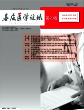 基層醫(yī)學(xué)論壇雜志
