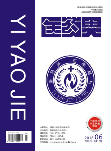醫(yī)藥界雜志