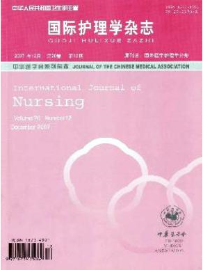 國(guó)際護(hù)理學(xué)雜志屬于什么級(jí)別