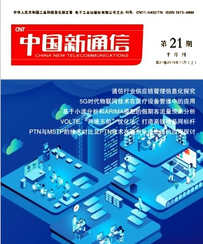 中國新通信