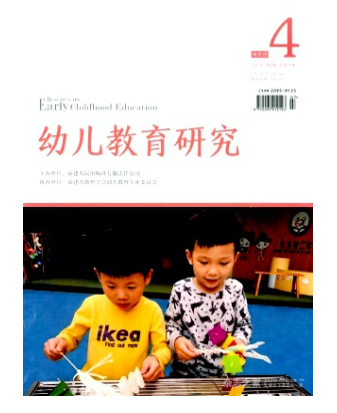 幼兒教育研究
