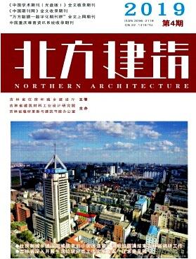 北方建筑雜志