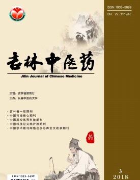 吉林中醫(yī)藥雜志