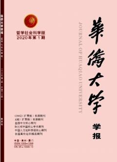 華僑大學學報