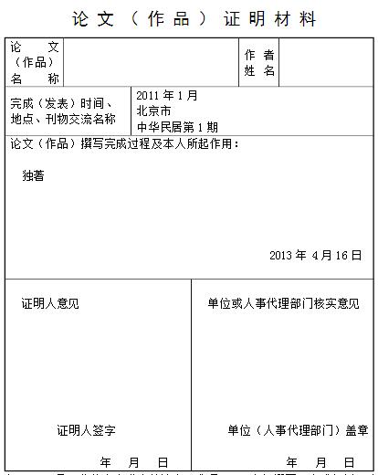 論文證明材料怎么寫