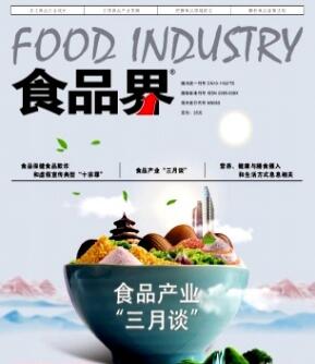 食品界雜志