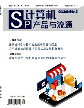計(jì)算機(jī)產(chǎn)品與流通