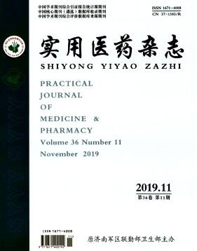 實(shí)用醫(yī)藥雜志