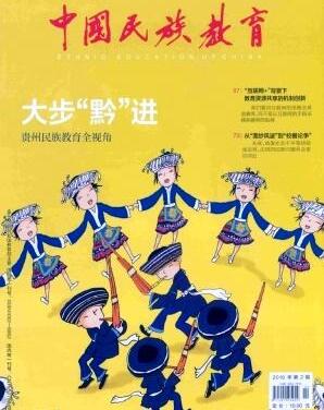 中國民族教育