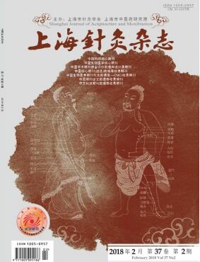 上海針灸雜志