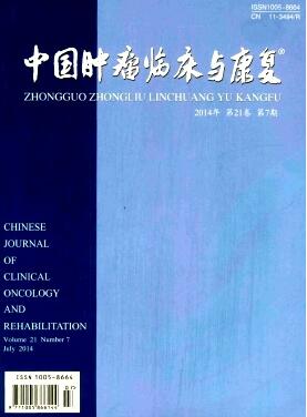 中國(guó)腫瘤臨床與康復(fù)