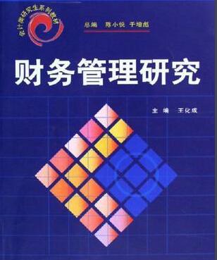 財務(wù)管理研究雜志