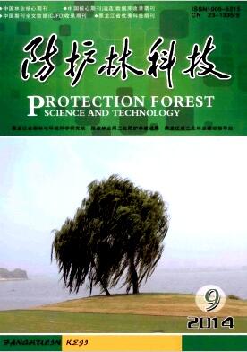 防護(hù)林科技雜志