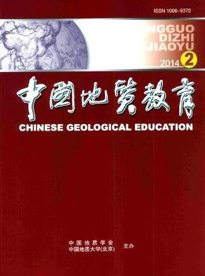 中國地質教育雜志