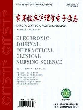 實用臨床護理學雜志