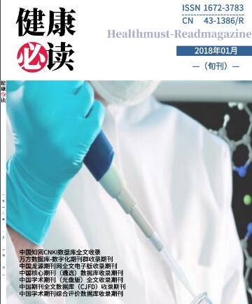 健康必讀