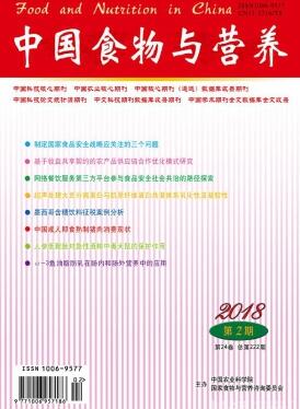 中國(guó)食物與營(yíng)養(yǎng)