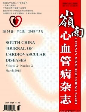 嶺南心血管病雜志