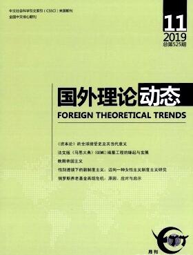 國外理論動(dòng)態(tài)雜志
