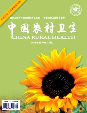 中國農村衛(wèi)生雜志