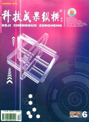 科技成果縱橫雜志
