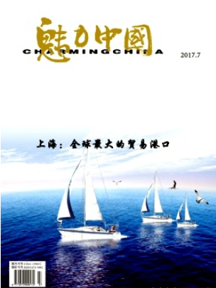 魅力中國雜志