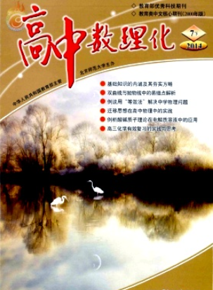 高中數(shù)理化雜志