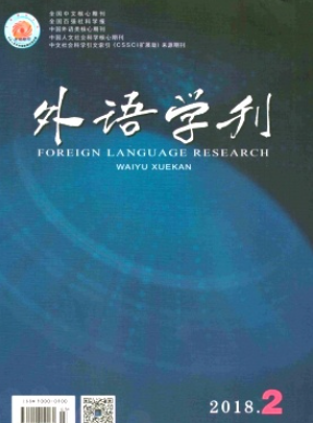 外語(yǔ)學(xué)刊