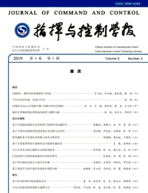 指揮與控制學(xué)報(bào)