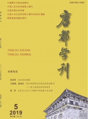 唐都學(xué)刊