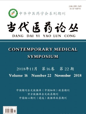 當(dāng)代醫(yī)藥論叢