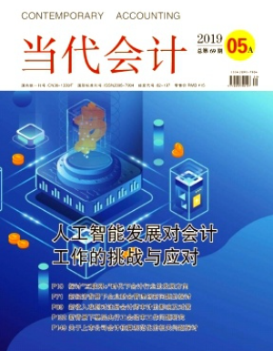 當(dāng)代會(huì)計(jì)
