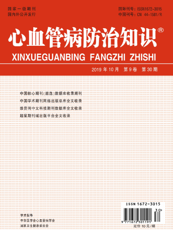 心血管病防治知識(shí)雜志