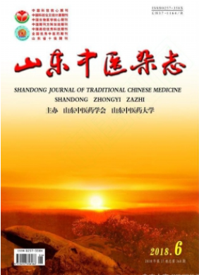 山東中醫(yī)雜志