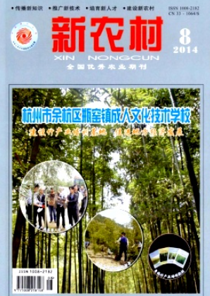 新農(nóng)村雜志