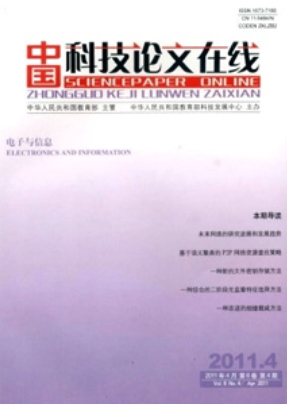 中國科技論文在線