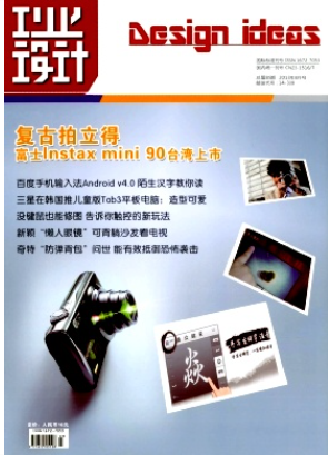 工業(yè)設(shè)計雜志