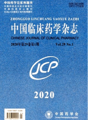 中國(guó)臨床藥學(xué)雜志審稿周期一般是多久