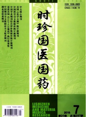 時(shí)珍國醫(yī)國藥雜志