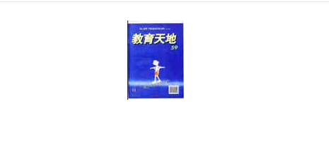 教育天地