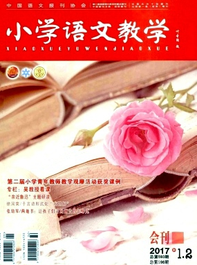 小學(xué)語文教學(xué)