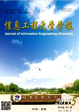 信息工程大學(xué)學(xué)報