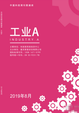 工業(yè)是正規(guī)期刊嗎
