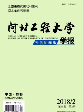河北工程大學(xué)學(xué)報