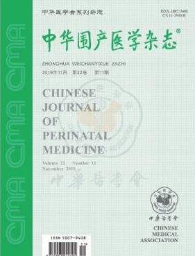 中華圍產(chǎn)醫(yī)學(xué)雜志
