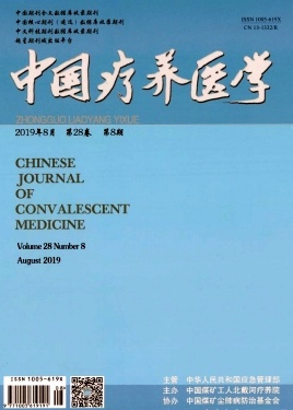 中國療養(yǎng)醫(yī)學(xué)雜志