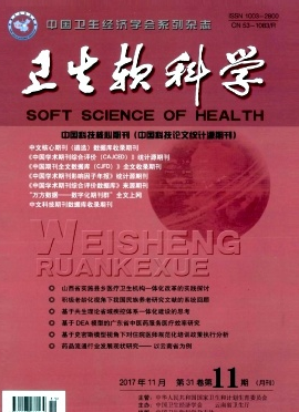 衛(wèi)生軟科學(xué)是什么等級(jí)的期刊